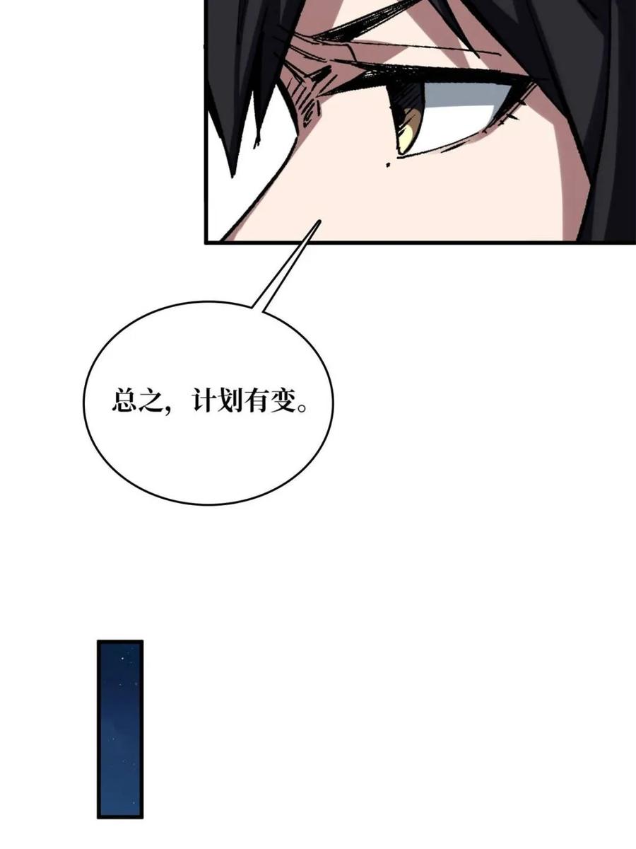 《我真不是反派大佬》第222话 抱歉，抢了你的特效 第8页