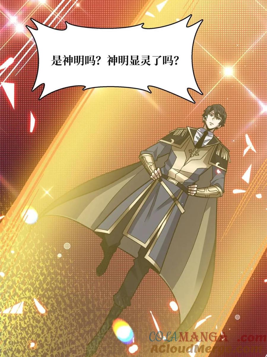 《我真不是反派大佬》第222话 抱歉，抢了你的特效 第61页