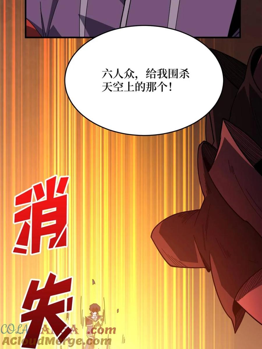 《我真不是反派大佬》第223话 惊不惊喜意不意外 第19页