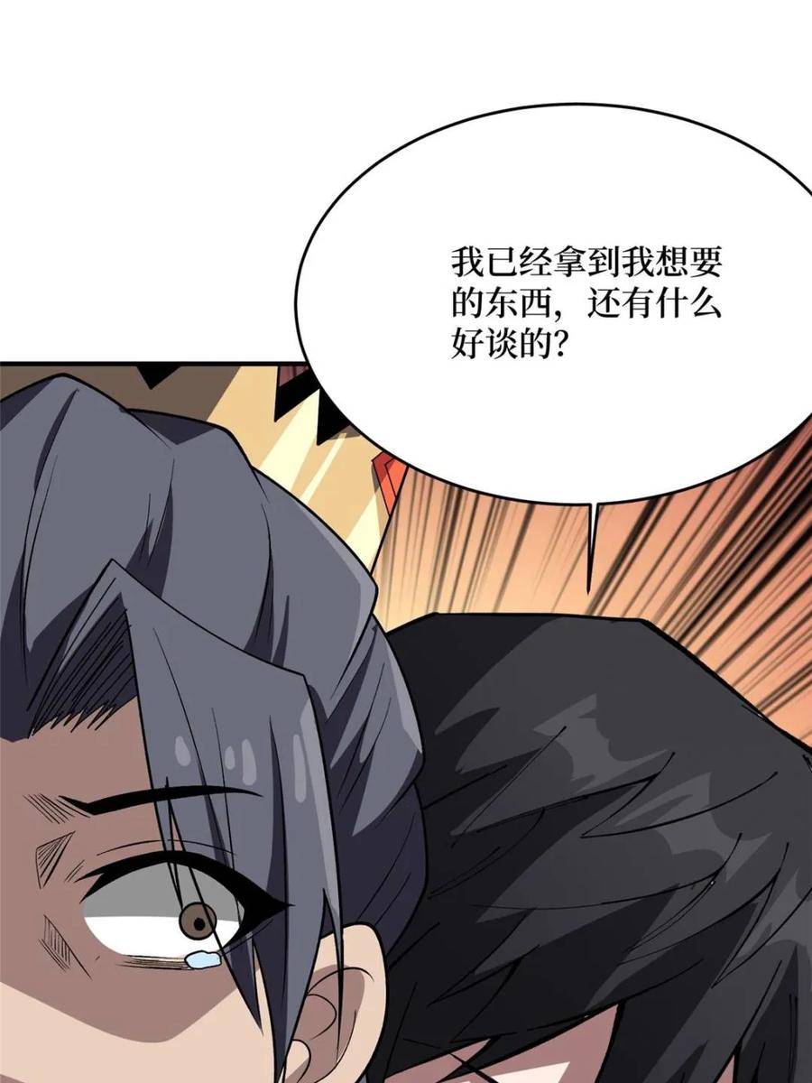 《我真不是反派大佬》第223话 惊不惊喜意不意外 第41页