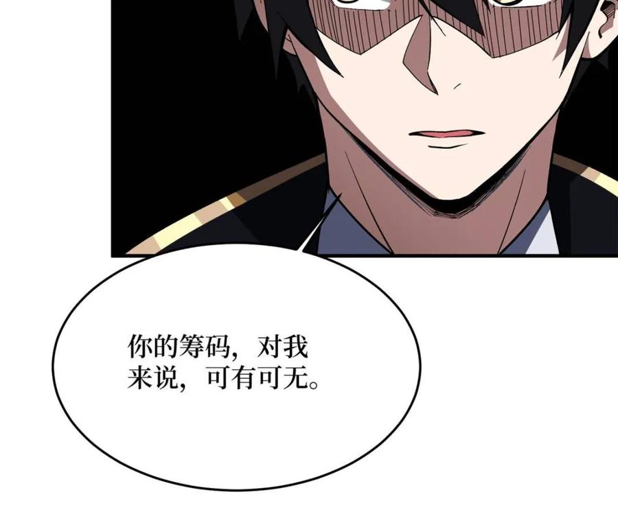 《我真不是反派大佬》第223话 惊不惊喜意不意外 第45页