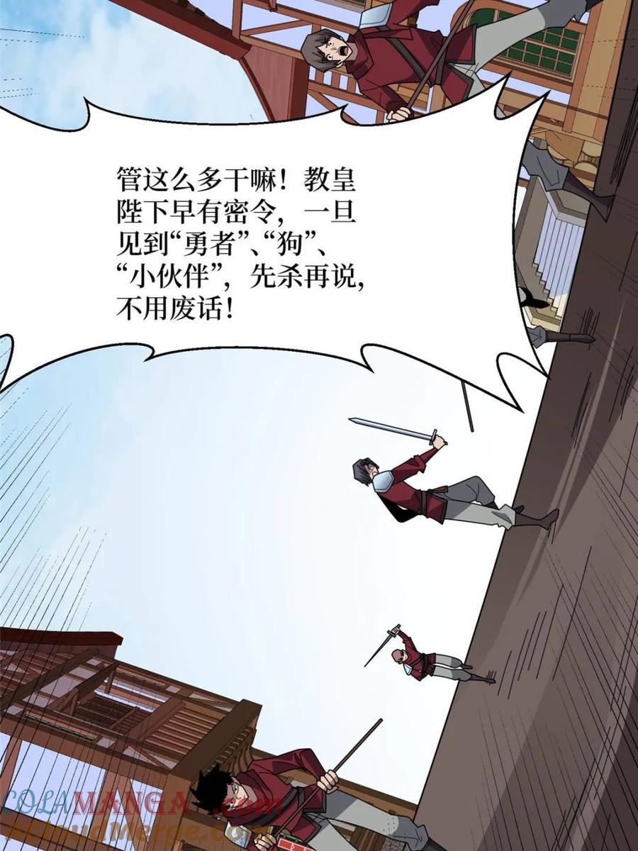 《我真不是反派大佬》第223话 惊不惊喜意不意外 第13页