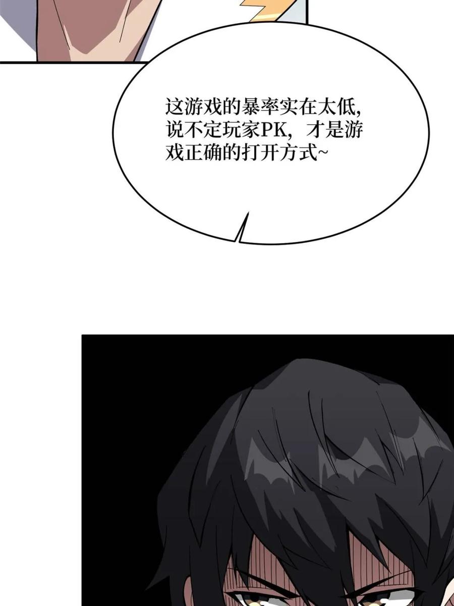 《我真不是反派大佬》第223话 惊不惊喜意不意外 第44页