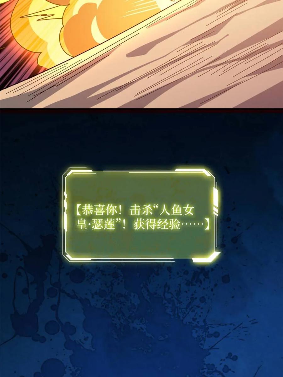 《我真不是反派大佬》第223话 惊不惊喜意不意外 第69页