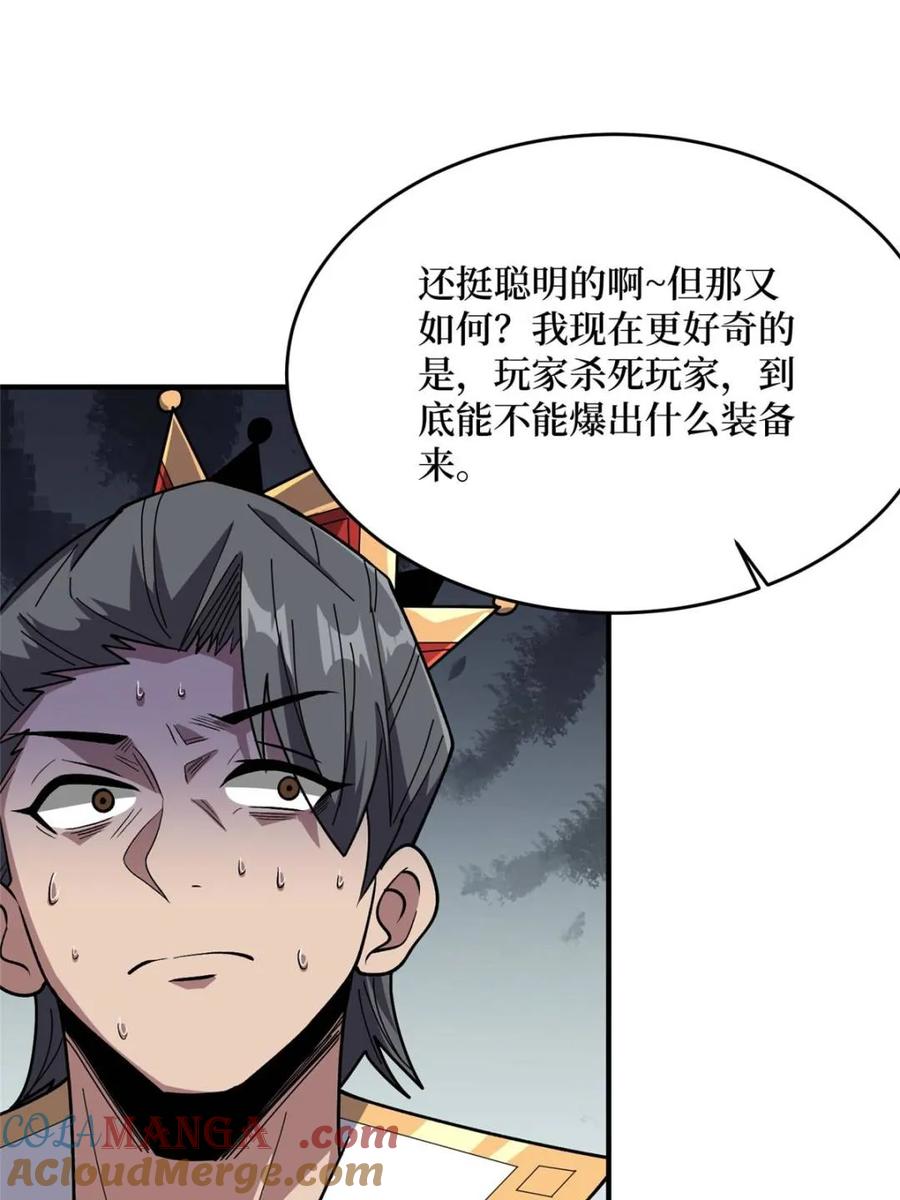 《我真不是反派大佬》第223话 惊不惊喜意不意外 第43页