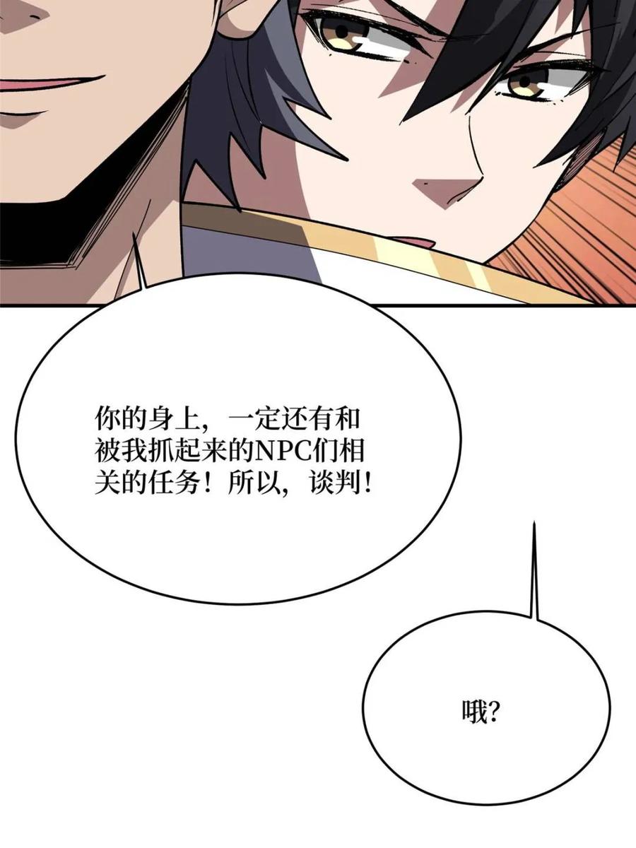 《我真不是反派大佬》第223话 惊不惊喜意不意外 第42页