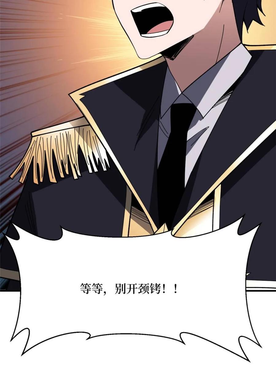 《我真不是反派大佬》第223话 惊不惊喜意不意外 第63页