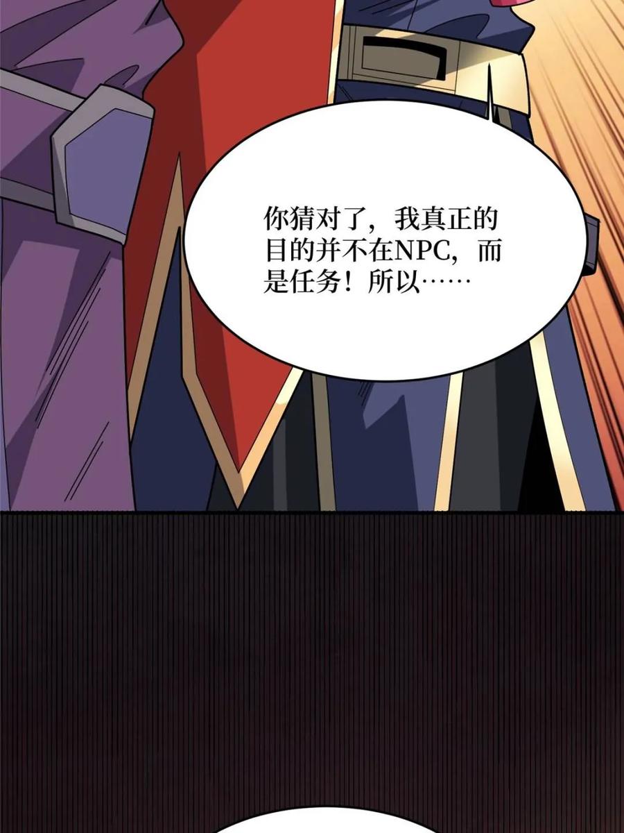 《我真不是反派大佬》第223话 惊不惊喜意不意外 第38页