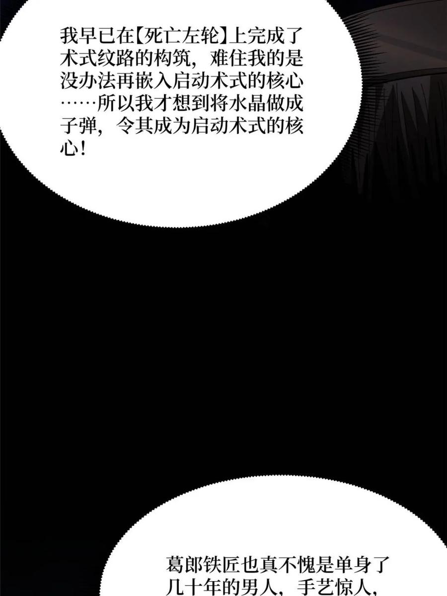 《我真不是反派大佬》第223话 惊不惊喜意不意外 第6页