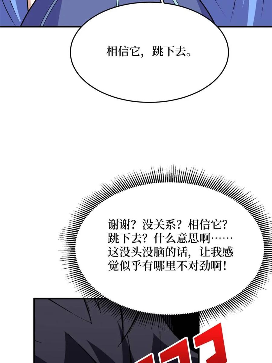 《我真不是反派大佬》第223话 惊不惊喜意不意外 第59页