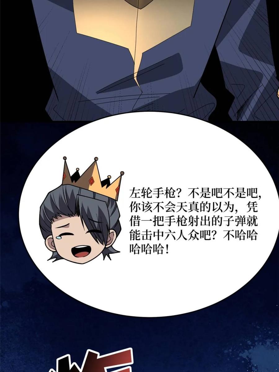 《我真不是反派大佬》第223话 惊不惊喜意不意外 第2页