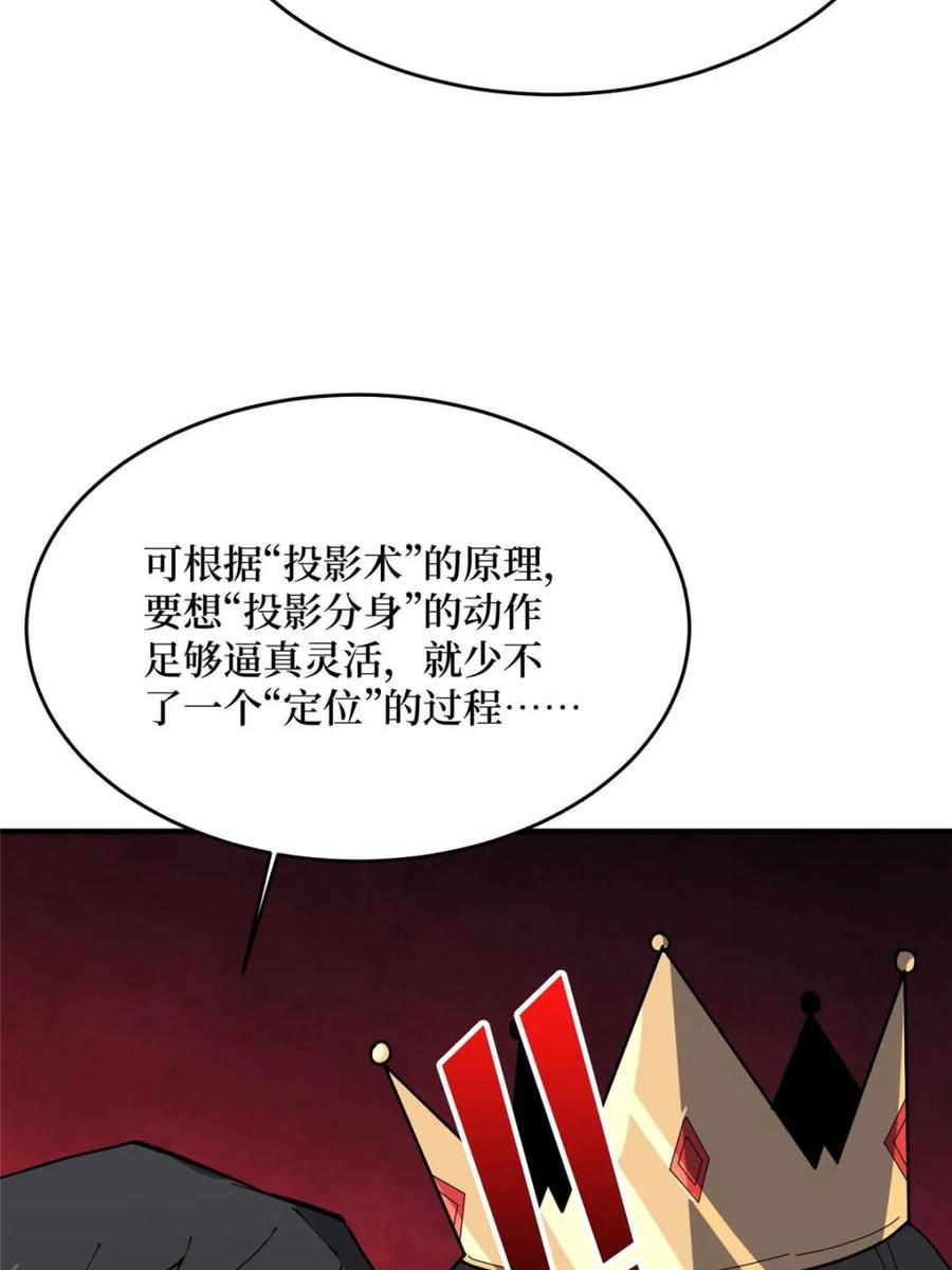 《我真不是反派大佬》第223话 惊不惊喜意不意外 第33页