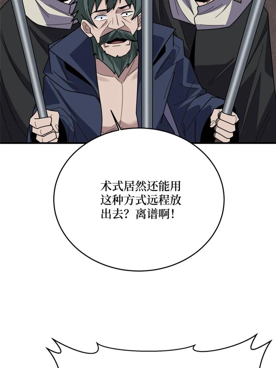 《我真不是反派大佬》第223话 惊不惊喜意不意外 第11页
