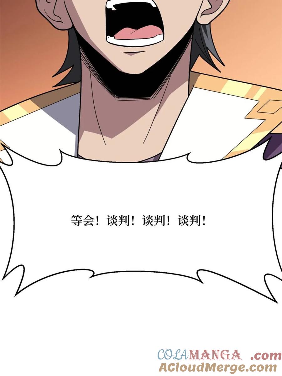 《我真不是反派大佬》第223话 惊不惊喜意不意外 第40页