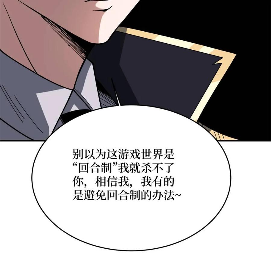 《我真不是反派大佬》第223话 惊不惊喜意不意外 第30页