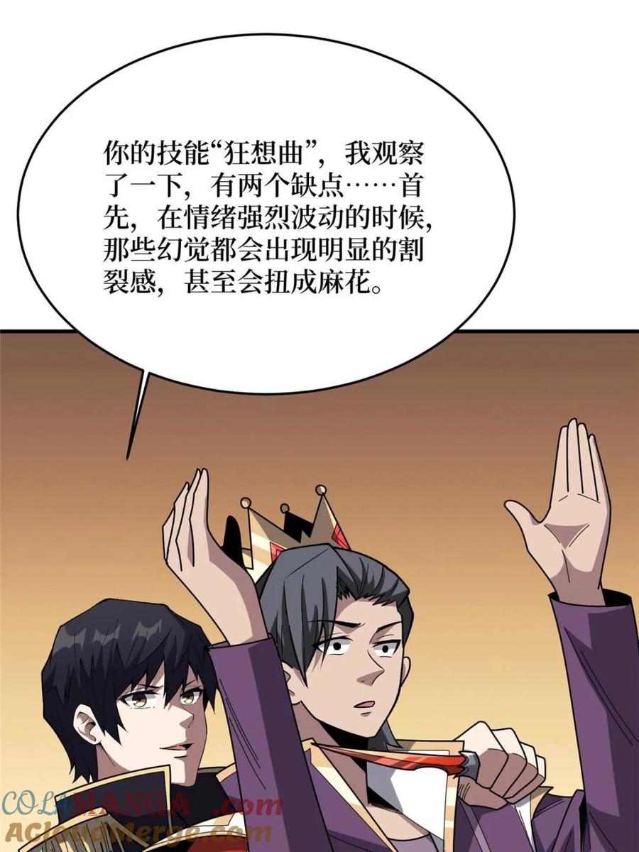 《我真不是反派大佬》第223话 惊不惊喜意不意外 第31页