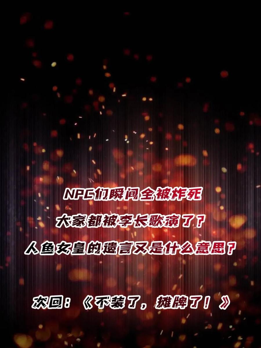 《我真不是反派大佬》第223话 惊不惊喜意不意外 第74页