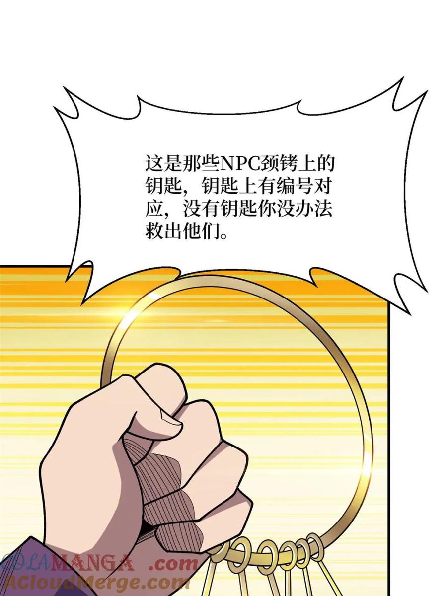 《我真不是反派大佬》第223话 惊不惊喜意不意外 第46页