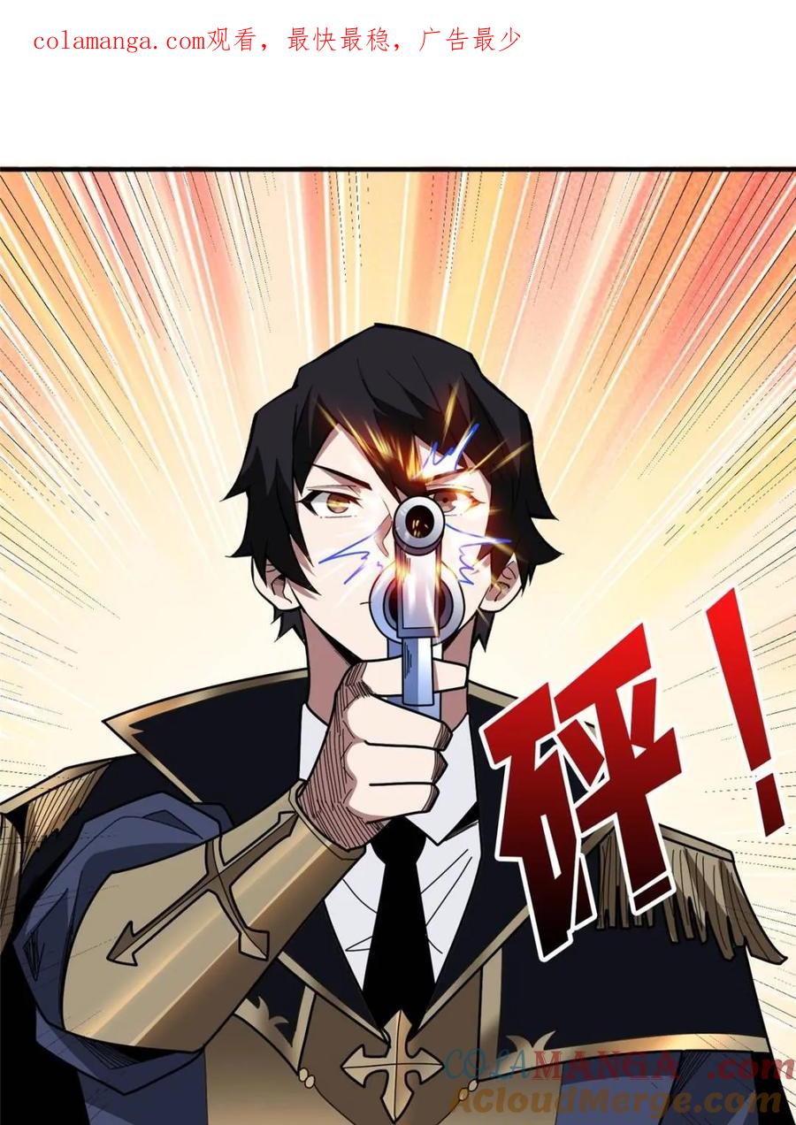 《我真不是反派大佬》第223话 惊不惊喜意不意外 第1页