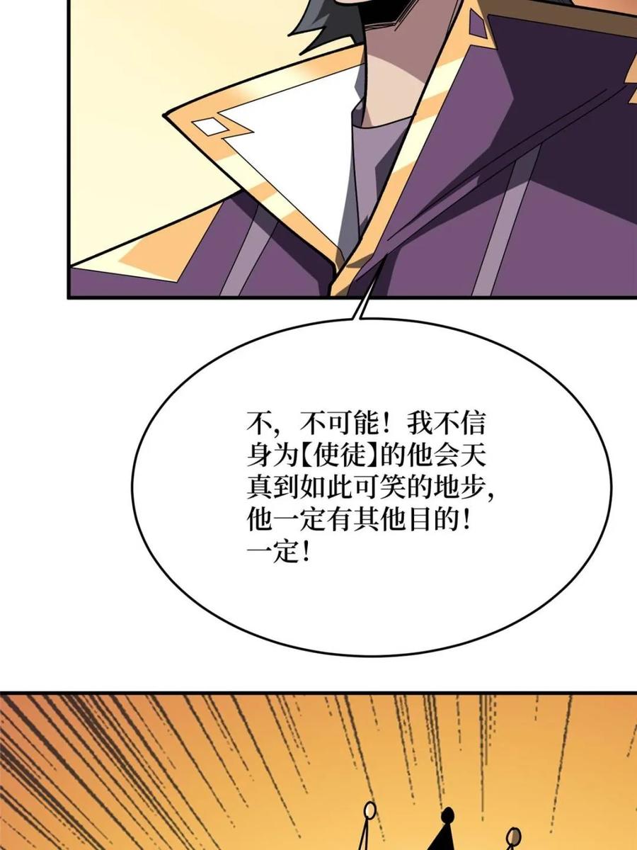 《我真不是反派大佬》第223话 惊不惊喜意不意外 第26页