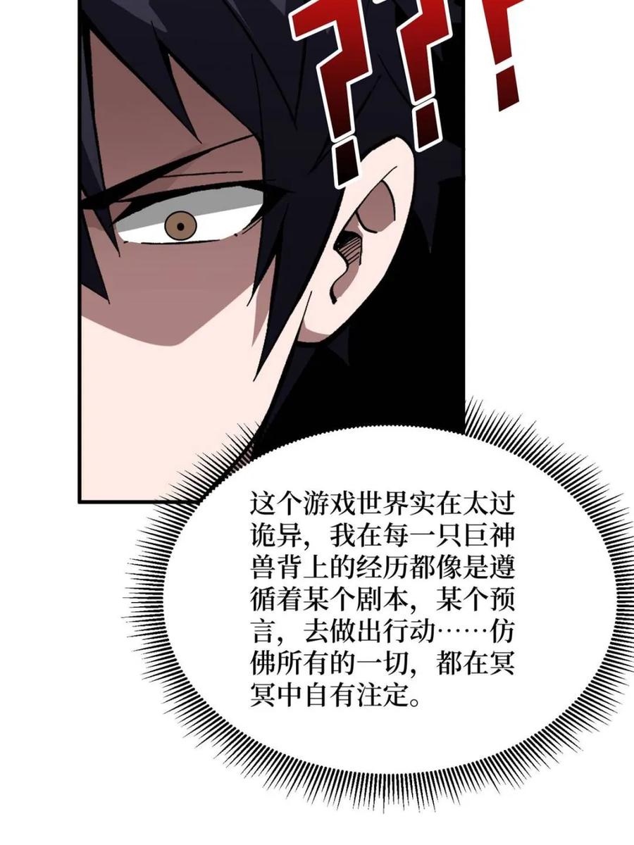《我真不是反派大佬》第223话 惊不惊喜意不意外 第60页