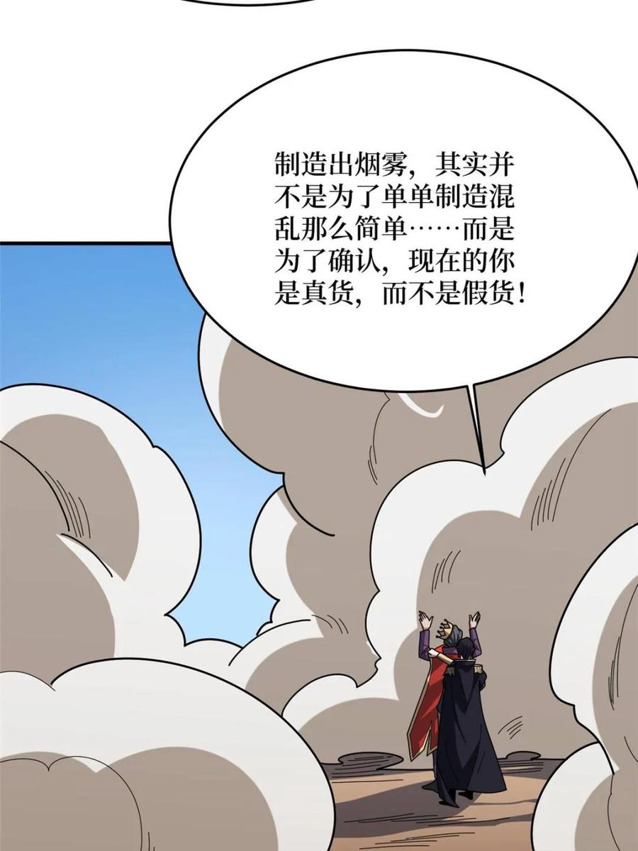 《我真不是反派大佬》第223话 惊不惊喜意不意外 第35页