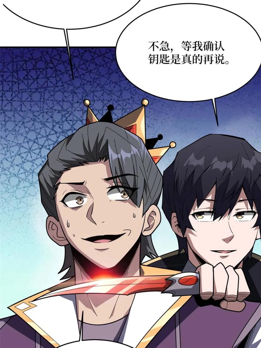 《我真不是反派大佬》第223话 惊不惊喜意不意外 第56页