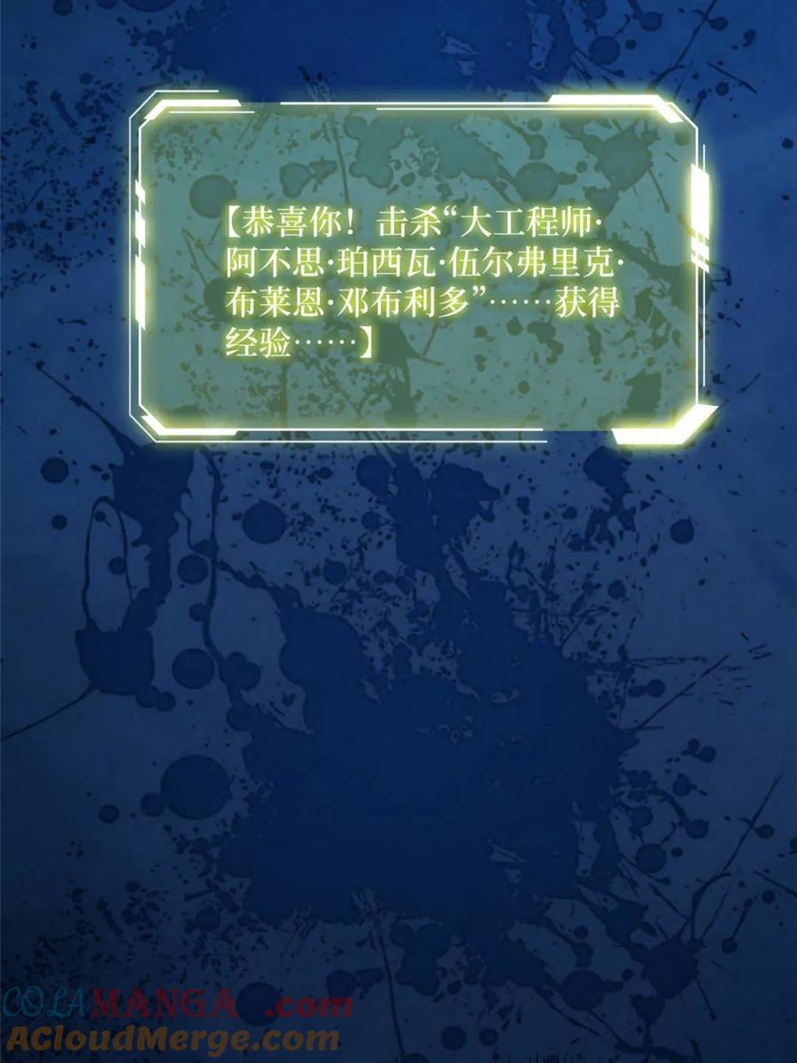 《我真不是反派大佬》第223话 惊不惊喜意不意外 第70页