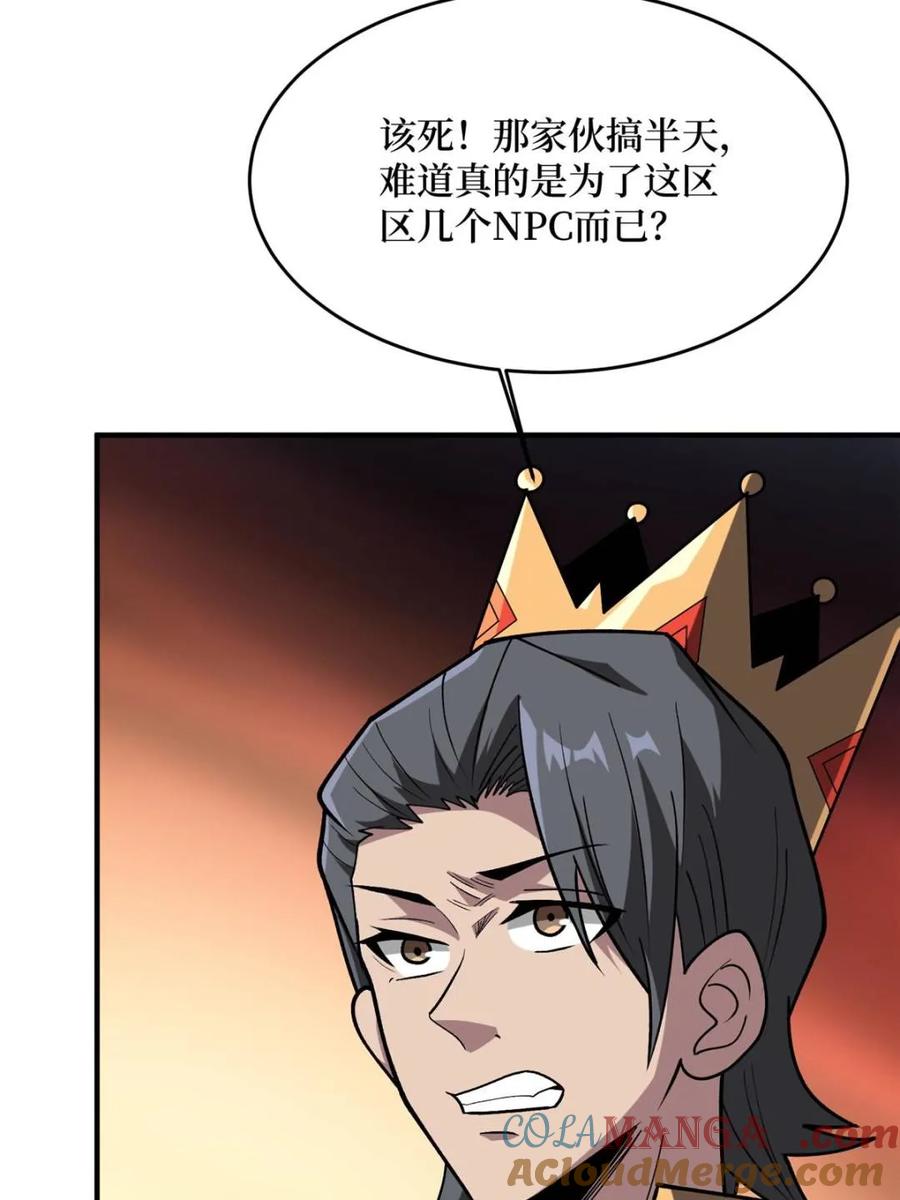 《我真不是反派大佬》第223话 惊不惊喜意不意外 第25页