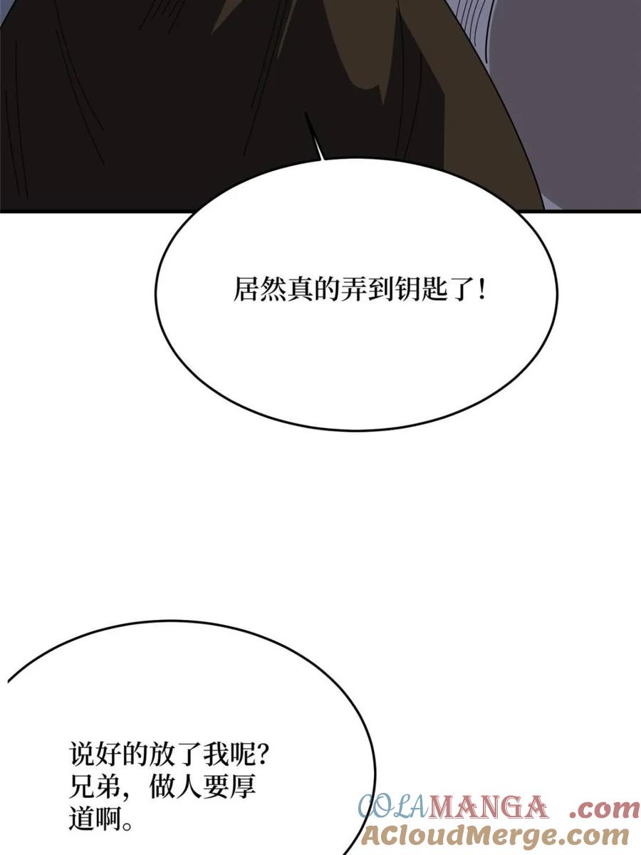 《我真不是反派大佬》第223话 惊不惊喜意不意外 第55页