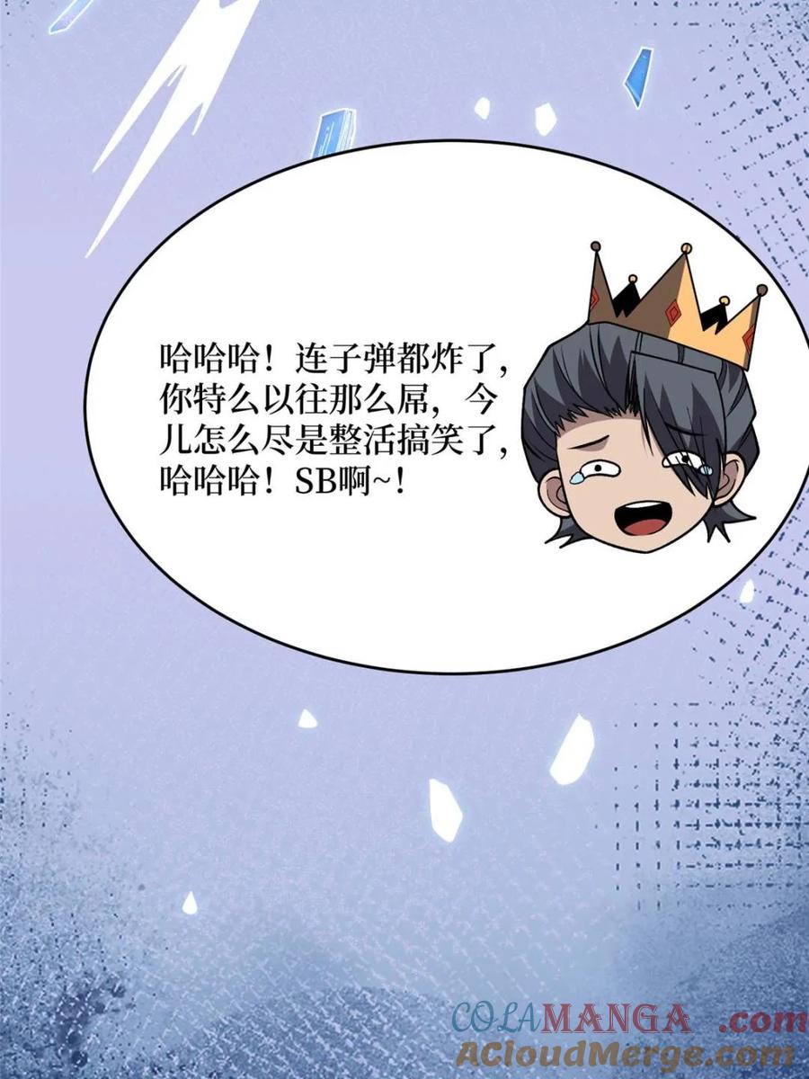 《我真不是反派大佬》第223话 惊不惊喜意不意外 第4页