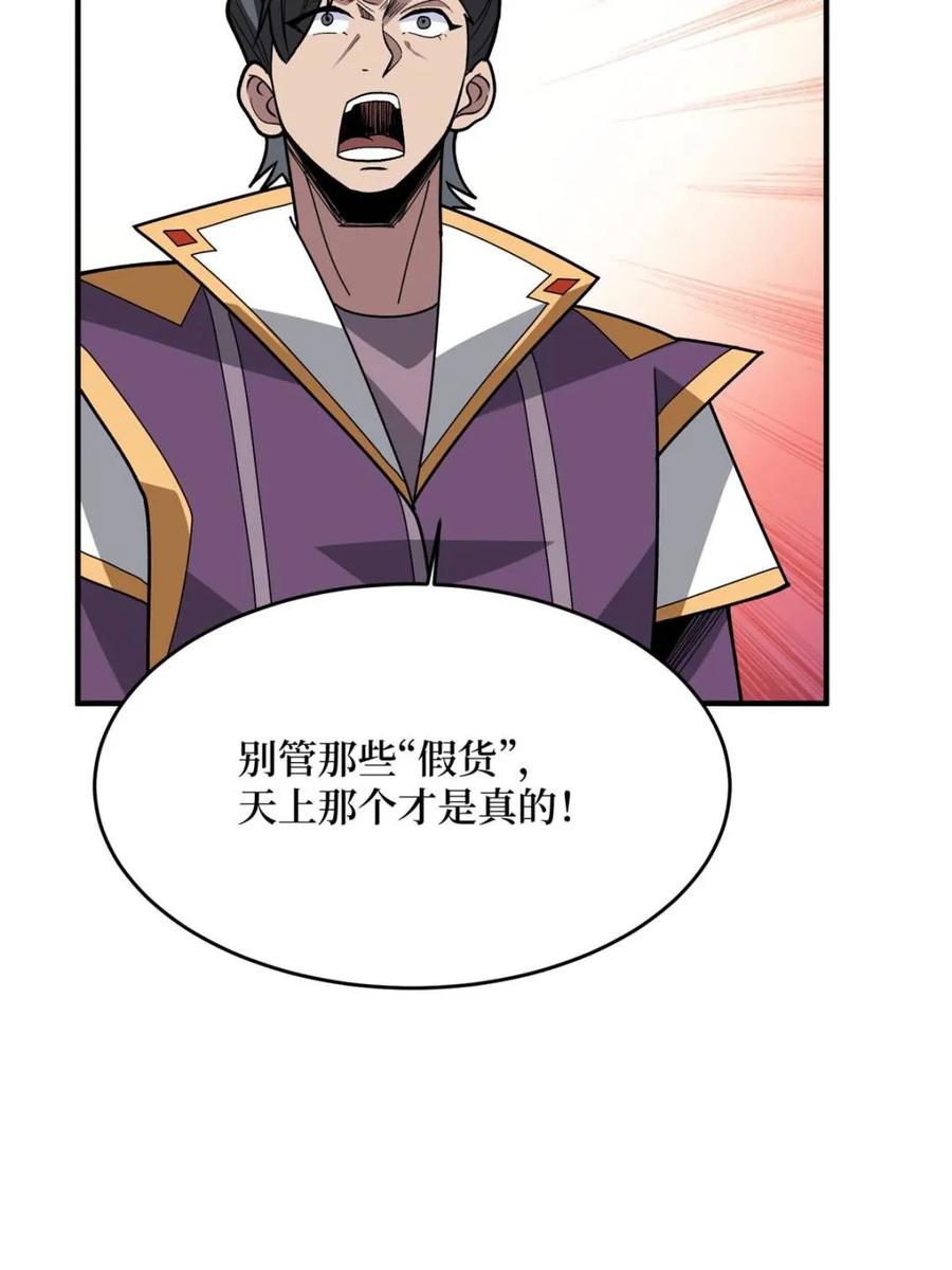 《我真不是反派大佬》第223话 惊不惊喜意不意外 第15页