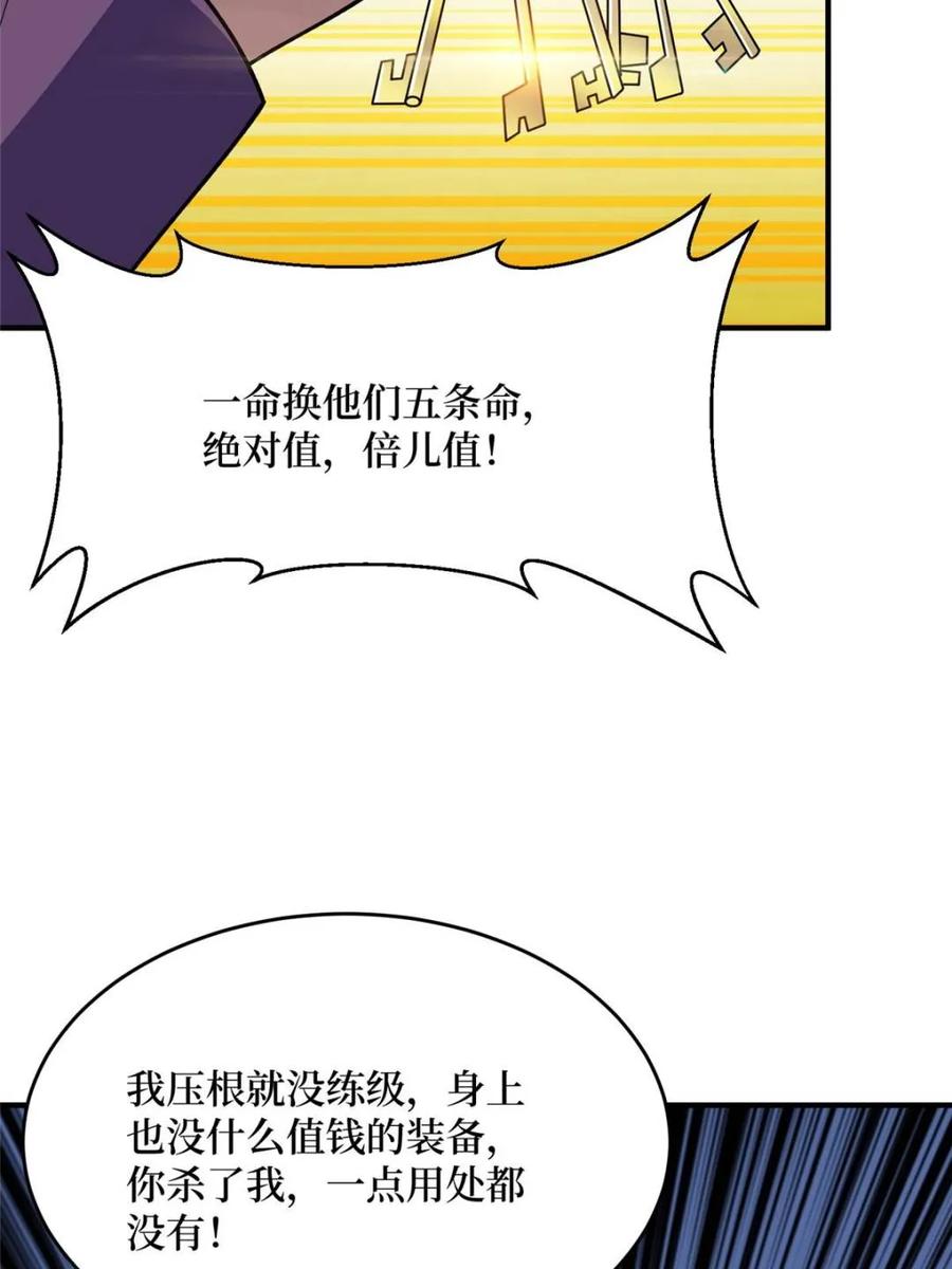 《我真不是反派大佬》第223话 惊不惊喜意不意外 第47页