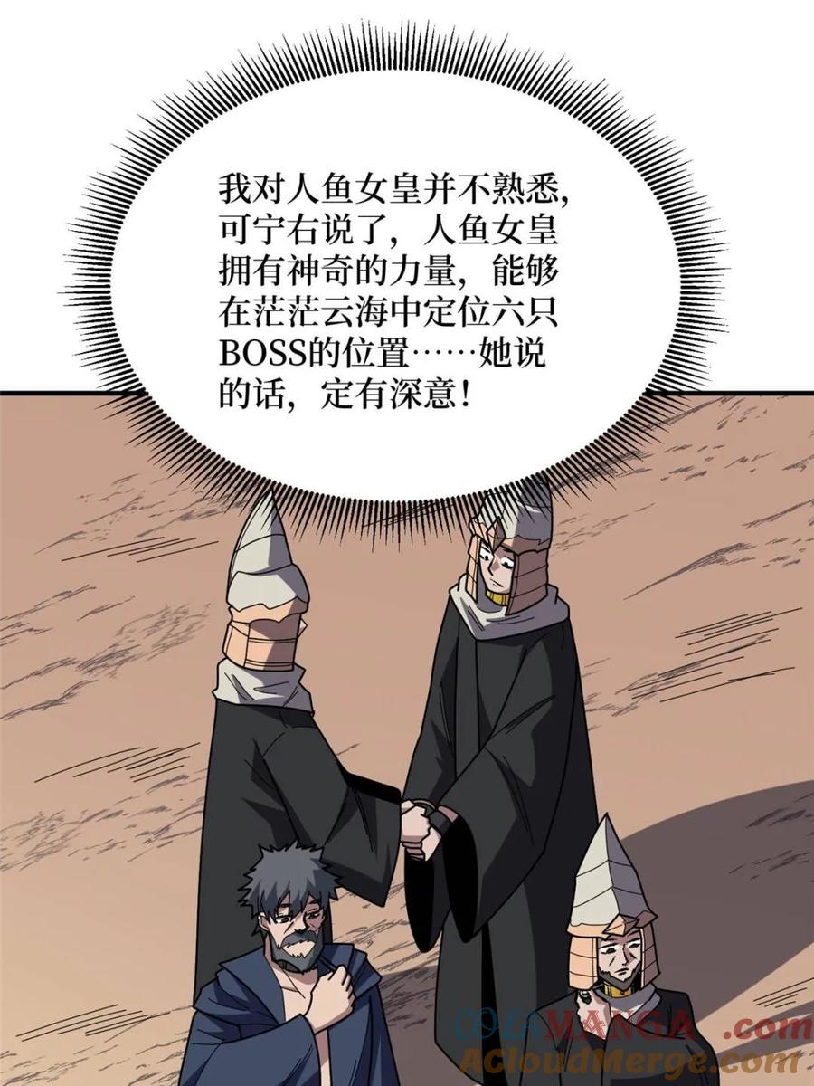 《我真不是反派大佬》第223话 惊不惊喜意不意外 第61页