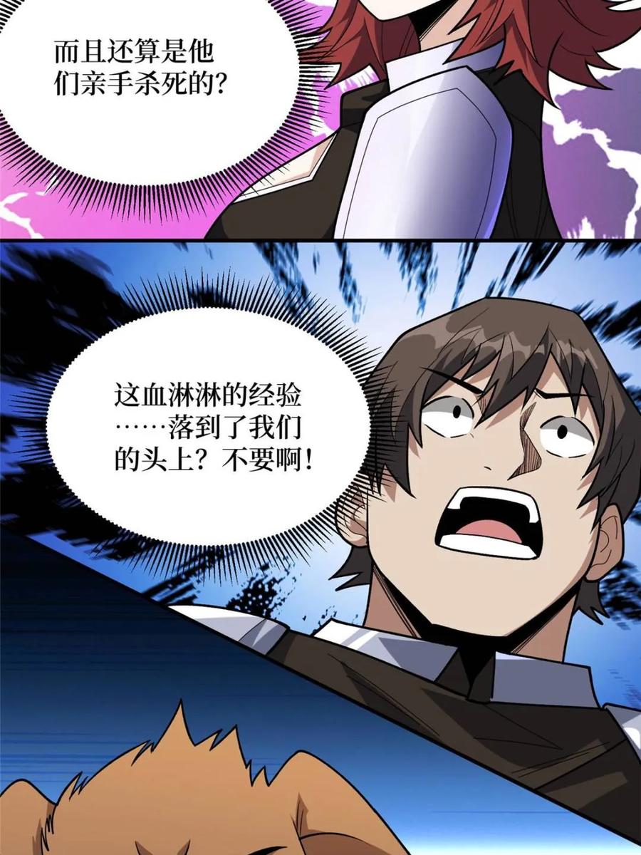 《我真不是反派大佬》第223话 惊不惊喜意不意外 第72页