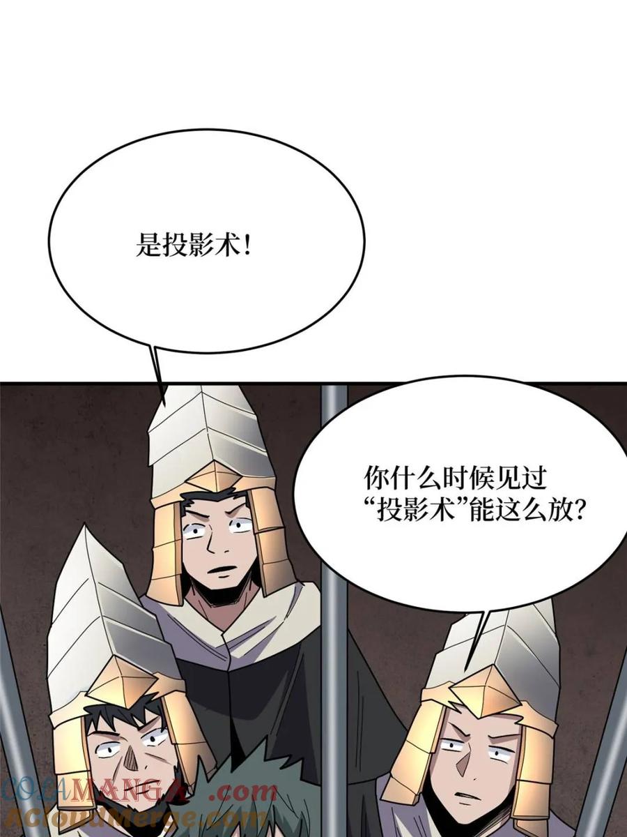 《我真不是反派大佬》第223话 惊不惊喜意不意外 第10页