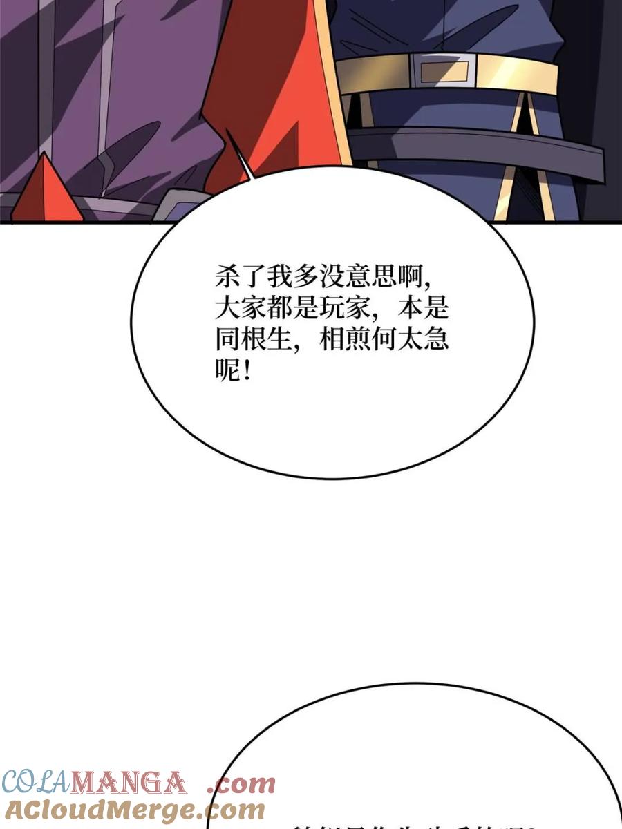 《我真不是反派大佬》第223话 惊不惊喜意不意外 第49页