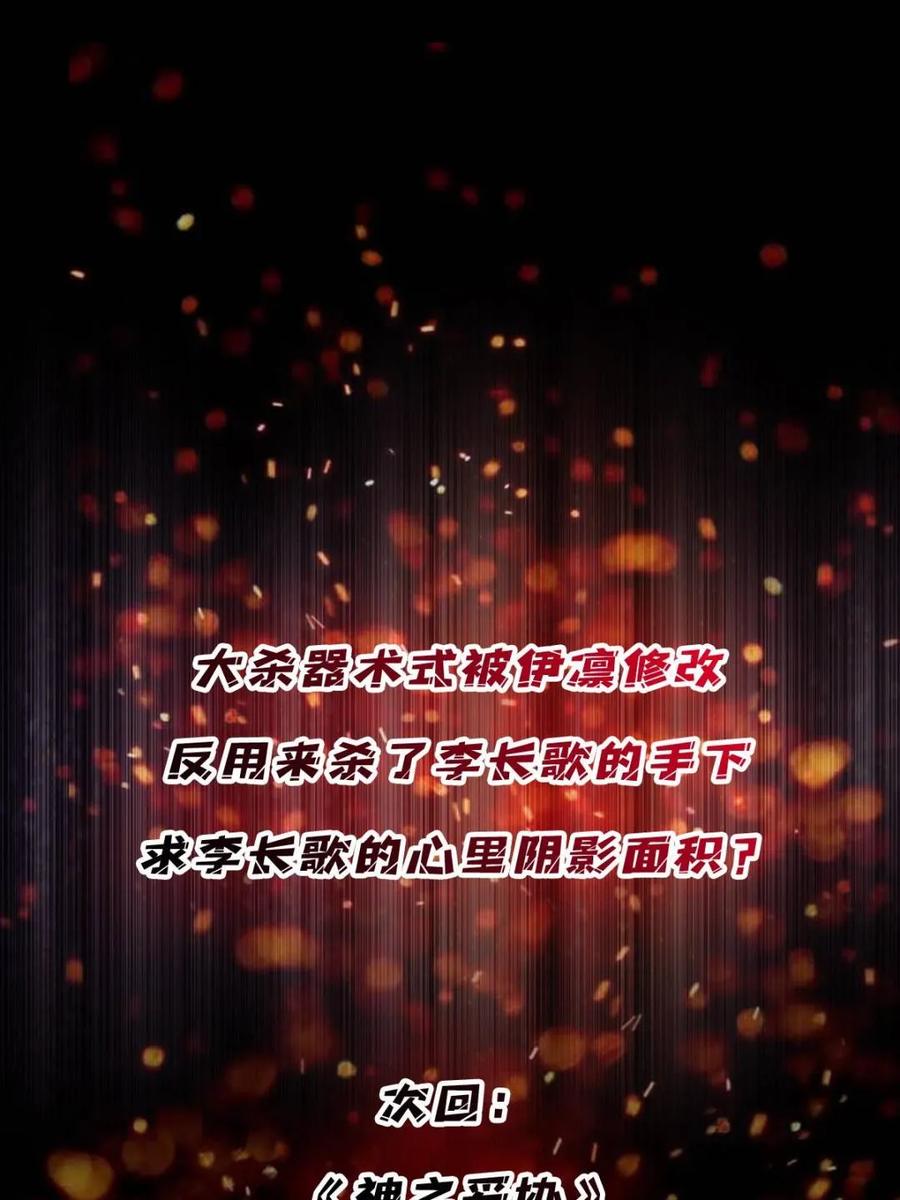 《我真不是反派大佬》第224话 我只改了亿点点！ 第87页