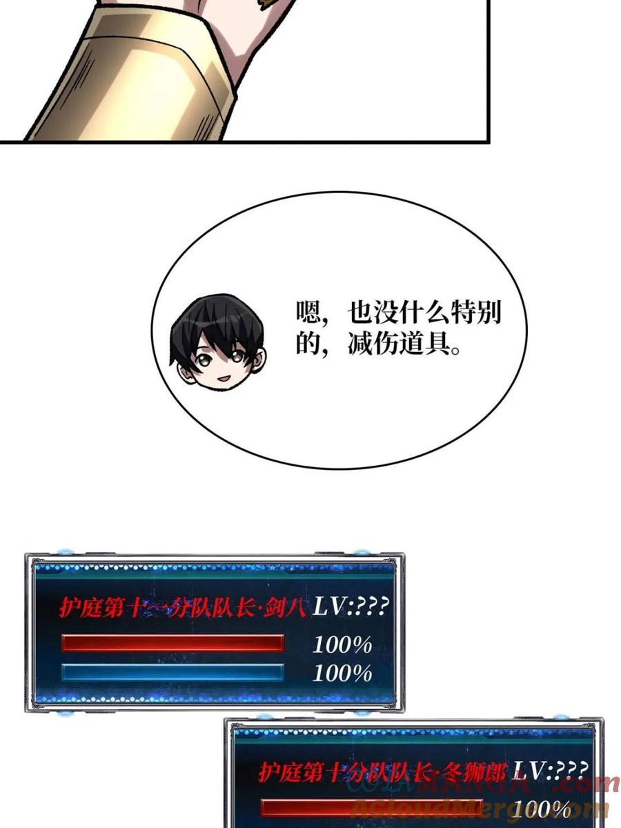 《我真不是反派大佬》第224话 我只改了亿点点！ 第52页