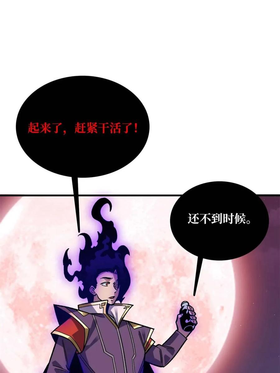 《我真不是反派大佬》第224话 我只改了亿点点！ 第38页