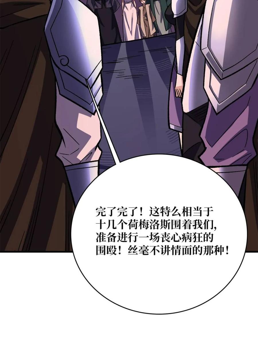 《我真不是反派大佬》第224话 我只改了亿点点！ 第56页