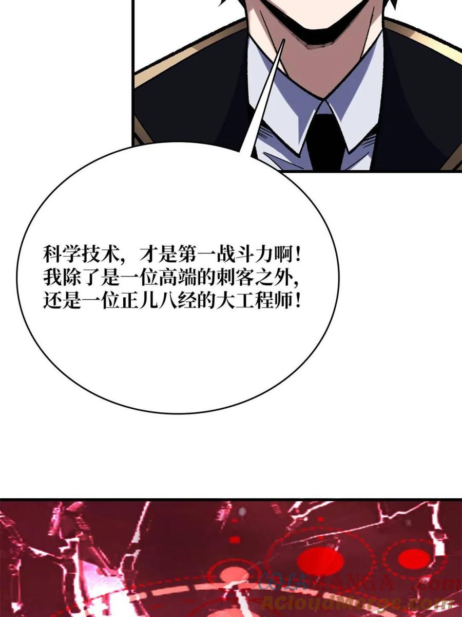 《我真不是反派大佬》第224话 我只改了亿点点！ 第76页