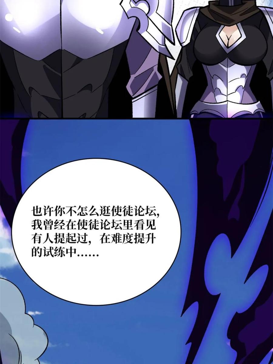 《我真不是反派大佬》第224话 我只改了亿点点！ 第11页