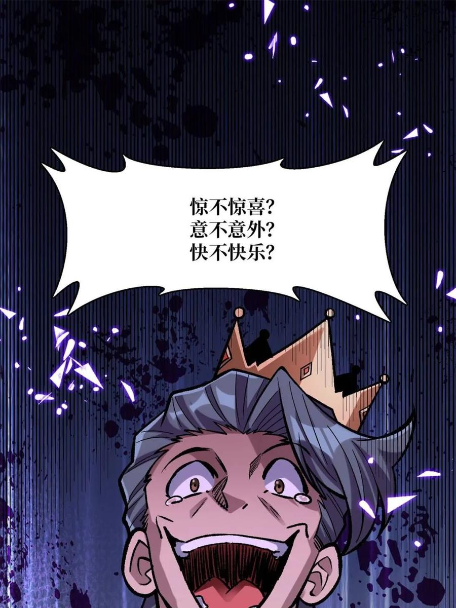《我真不是反派大佬》第224话 我只改了亿点点！ 第3页