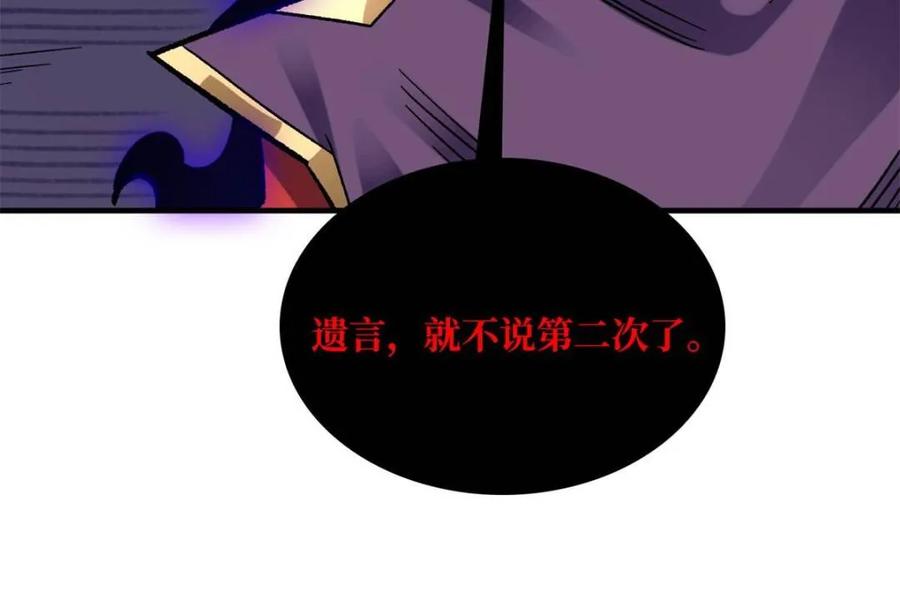 《我真不是反派大佬》第224话 我只改了亿点点！ 第41页
