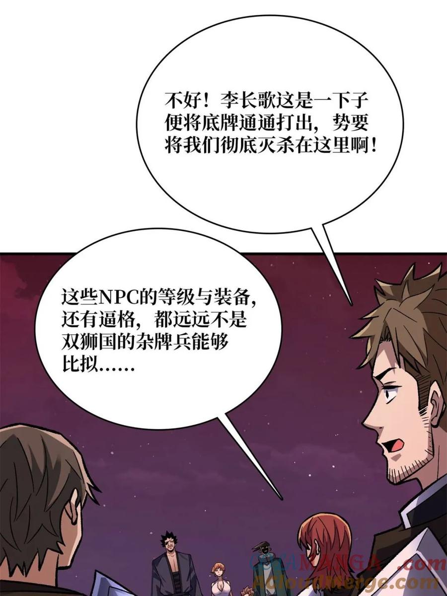 《我真不是反派大佬》第224话 我只改了亿点点！ 第55页