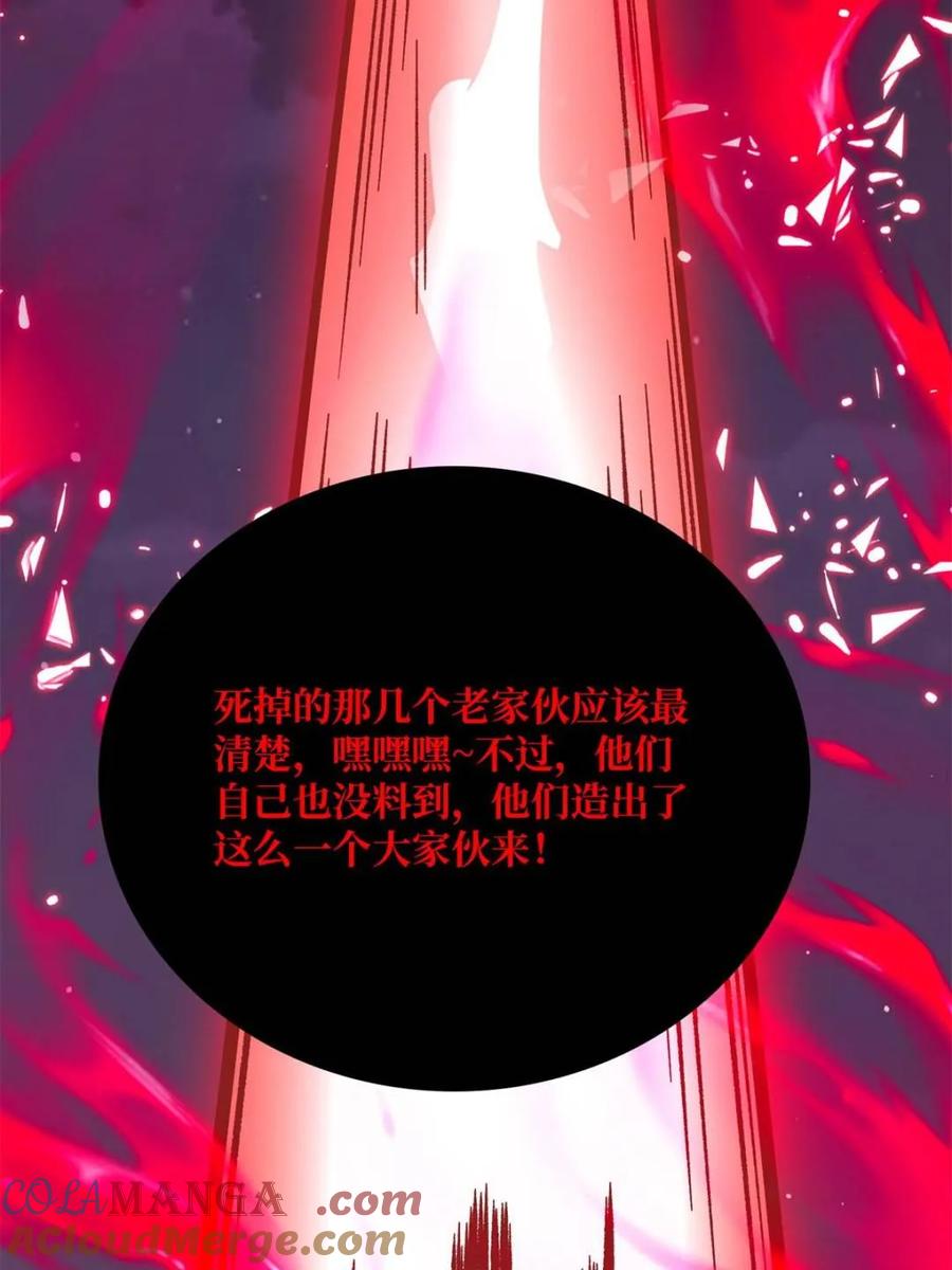 《我真不是反派大佬》第224话 我只改了亿点点！ 第46页