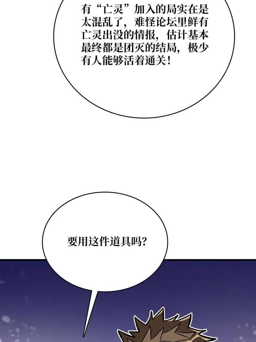 《我真不是反派大佬》第224话 我只改了亿点点！ 第59页