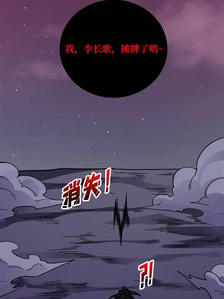 《我真不是反派大佬》第224话 我只改了亿点点！ 第27页