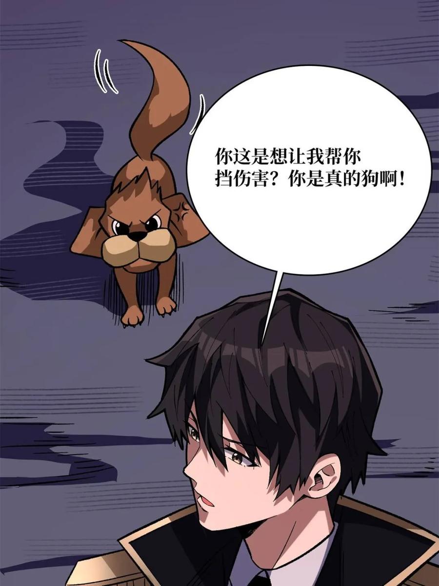 《我真不是反派大佬》第224话 我只改了亿点点！ 第66页